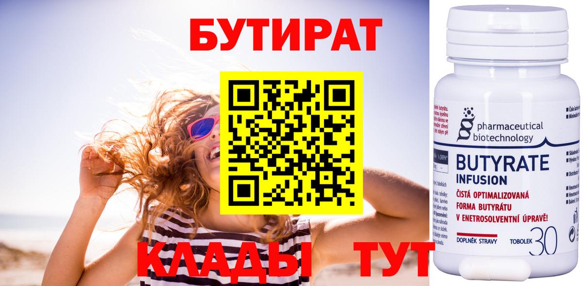Слободской  БУТИРАТ  Вход с VPN  БУТИРАТ 1.4BDO 