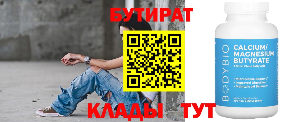 Бутират вода Слободской