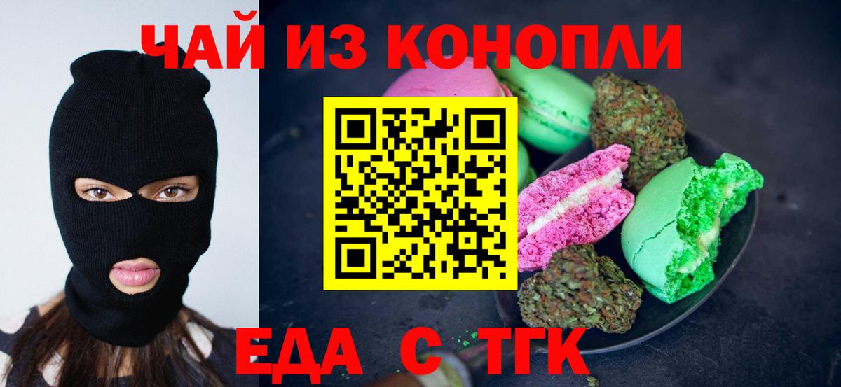 Слободской  Печенье с ТГК конопля  Вход с VPN 