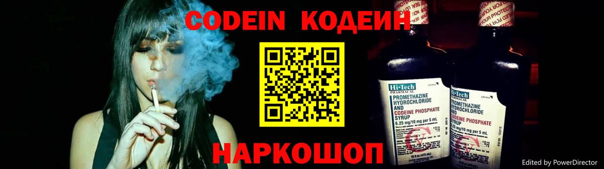 Кодеин напиток Lean (лин) Слободской