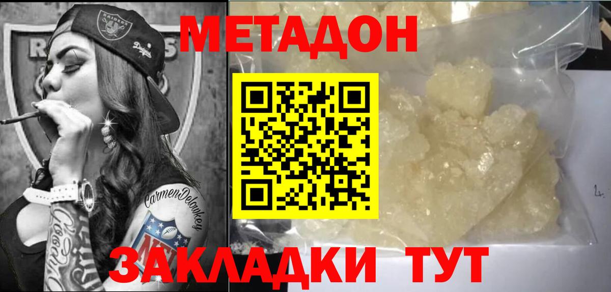 МЕТАДОН methadone Слободской