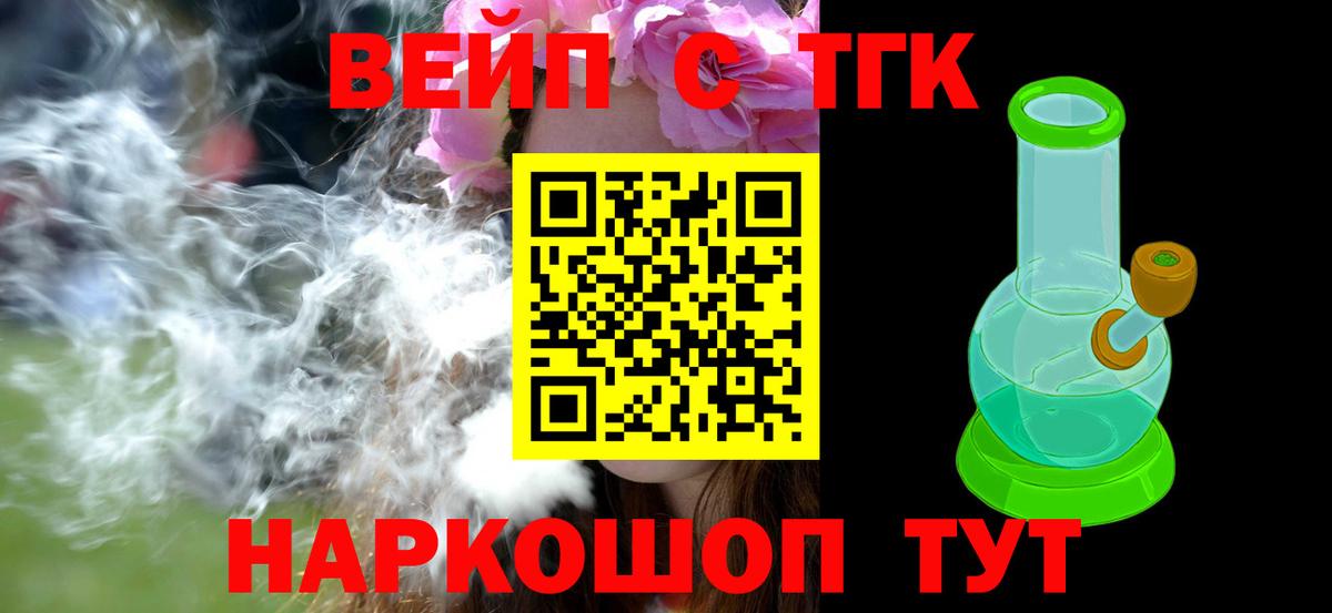 ТГК вейп с тгк Слободской